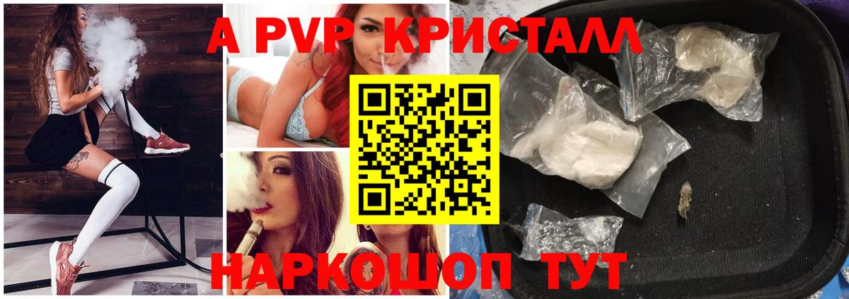 A PVP Crystall  Alfa_PVP мука  Тобольск  Alpha PVP VHQ  Вход с VPN 