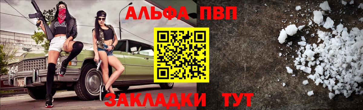 Альфа ПВП крисы CK Тобольск