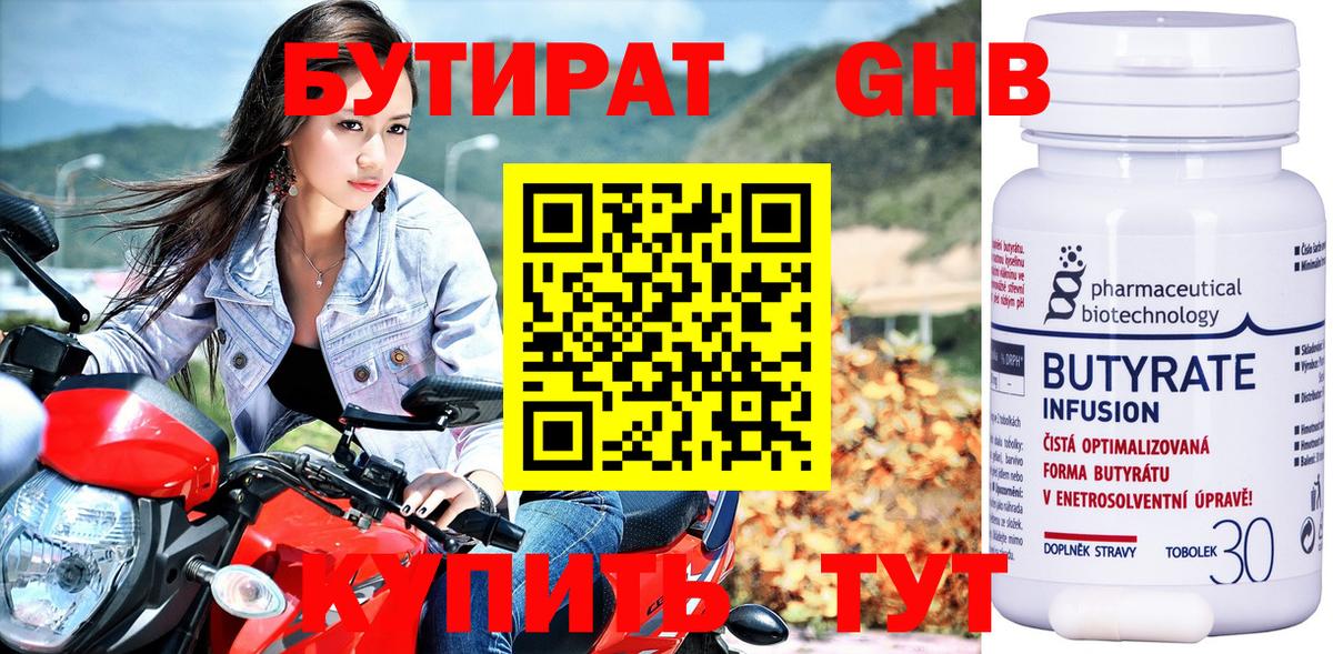 Тобольск  БУТИРАТ  Вход с VPN  Бутират бутик 