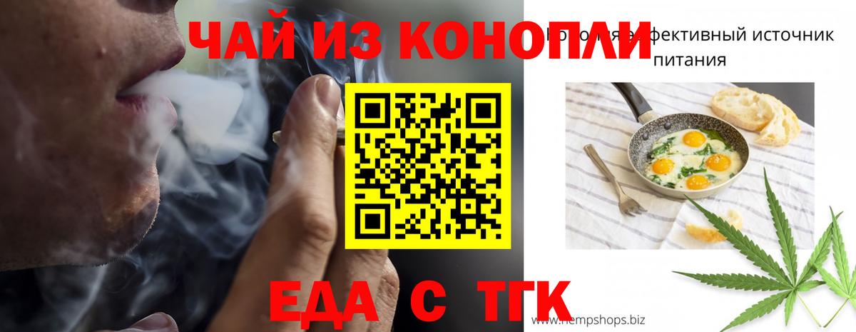Тобольск  Еда ТГК марихуана  Вход с VPN 