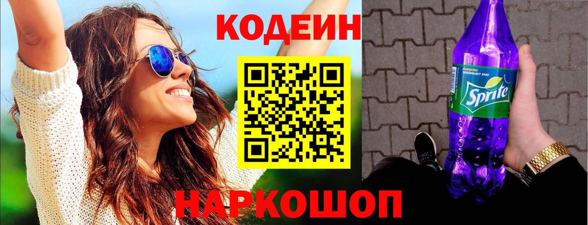 Кодеиновый сироп Lean напиток Lean (лин)  Вход с VPN  Тобольск 