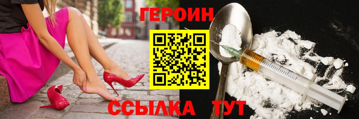 Героин VHQ Тобольск